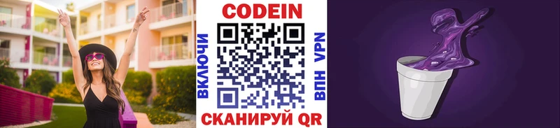 купить наркотики цена ОМГ ОМГ ONION Codein напиток Lean (лин) Звенигово